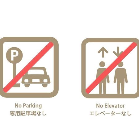 Bhotel Ball Park - Apt 2Mins To Baseball 5Mins To Hiroshima Sta 4Ppl 外观 照片
